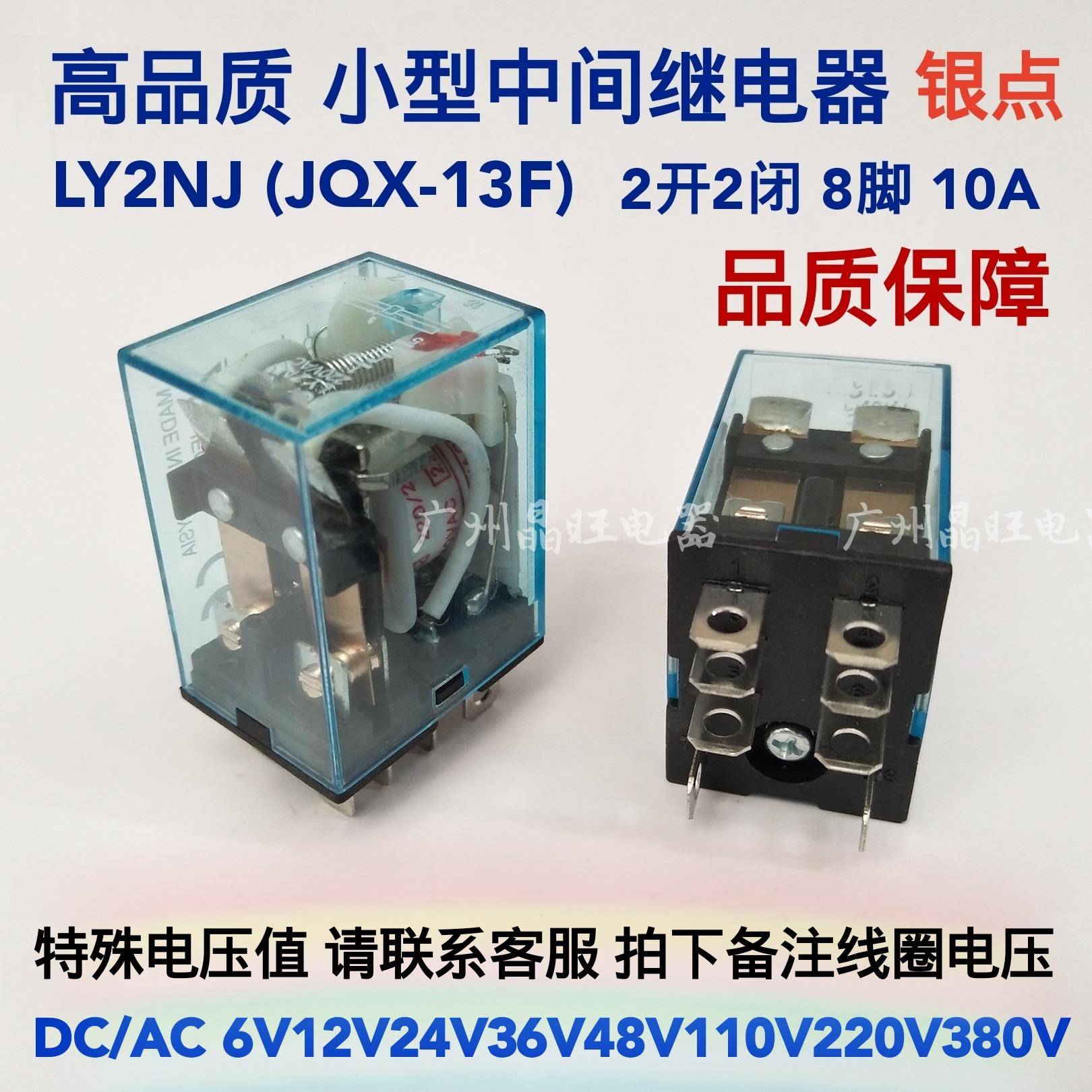 LY2NJ HH62P中间继电器 2开2闭 大8脚 10A DC/AC6V12V24V110V220V