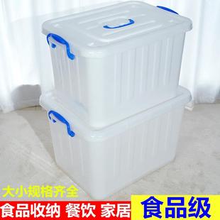 食品级收纳箱整理箱家用厨房储物箱加厚大号长方形大容量周转箱白