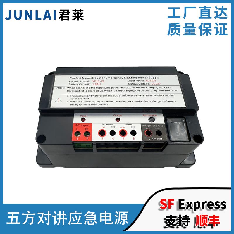 全新电梯五方对讲应急锂电源YD12-X2电梯应急电源YD15-X3 YD12-X1