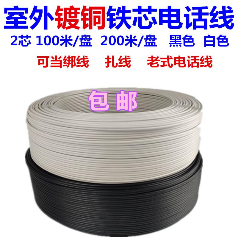 HBGYV-08 2芯X1.2mm室外铁芯扎线绑线电话线200米包邮电源线