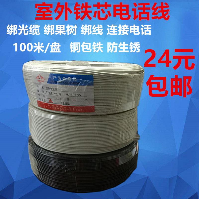 HBGYV-082芯*1.2mm室外铁芯平行电话线100米护套线电源线扎线绑线