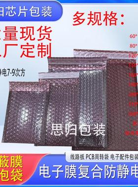 屏蔽膜气泡袋导电防静电防震袋电子芯片主板电路板包装红色自粘袋
