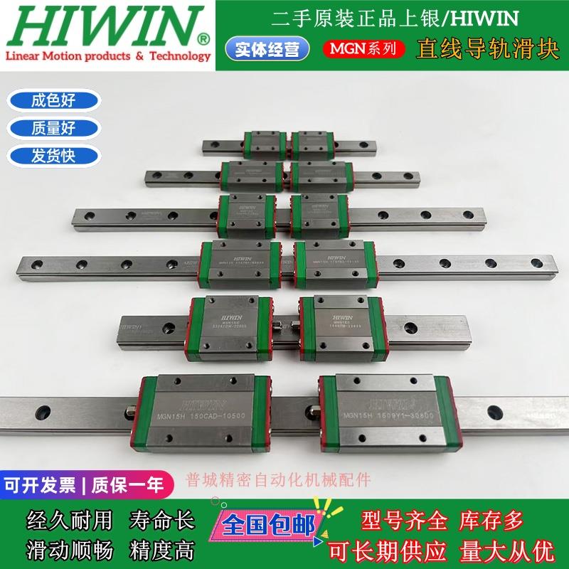 二手上银/HIWIN MGN7C/9C/12C/15C/7H/9H/12H/15H 滑块 直线导轨