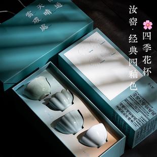 汝山明四季 花杯镇店之宝 汝窑四杯四釉色主人杯茶杯功夫茶具套装