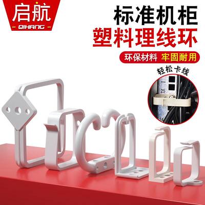 机柜塑料理线环机房理线槽布线器机柜立柱卡扣绑线环集线环扎线环