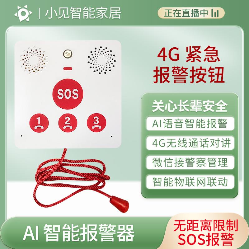 一键求救器 24小时远程监护 卧床独居老人拉绳紧急报警器家用