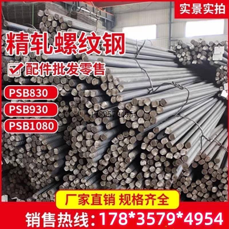 精轧螺纹钢预应力钢筋桥梁锚杆对拉杆PSB080930830m20m25m32m40