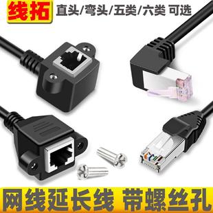 上下左右弯头RJ45网络延长线超5类公对母电脑网线延长带耳朵固定