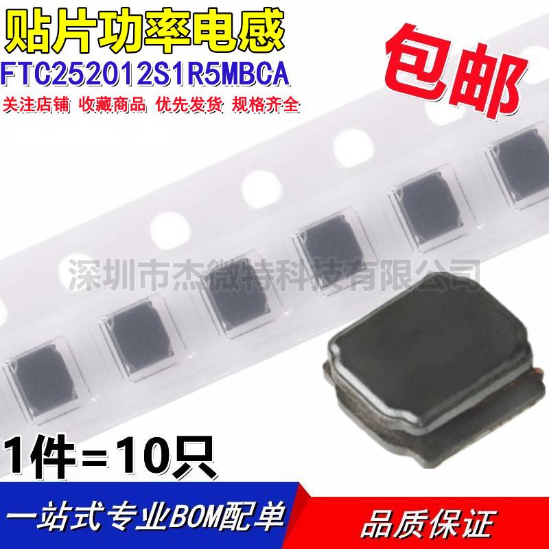 长江微电功率电感 FTC252012S1R5MBCA 2x2.5 1.5uH（10只）