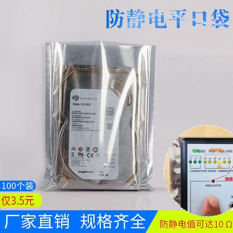 防静电平口袋屏蔽袋硬盘芯片包装袋主板LED电子器件袋静电袋定制