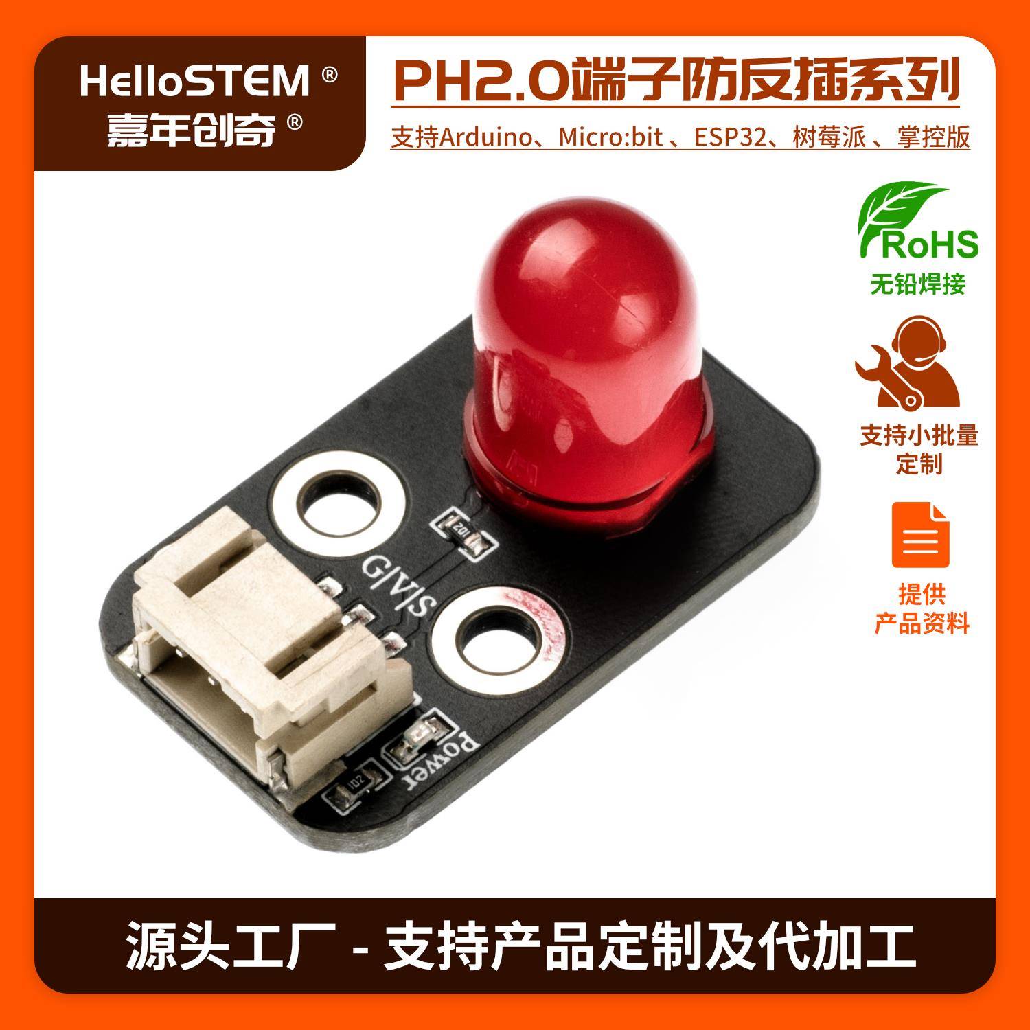 发光二极管指示灯LED灯传感器10mm电子积木模块3.3-5V红黄绿蓝