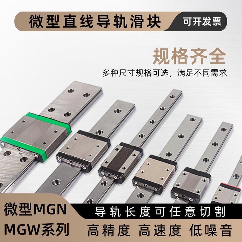 国产微型上银直线导轨滑块MGN/MGW/7C/9C/12C/15C/7H/9H/12H/15H