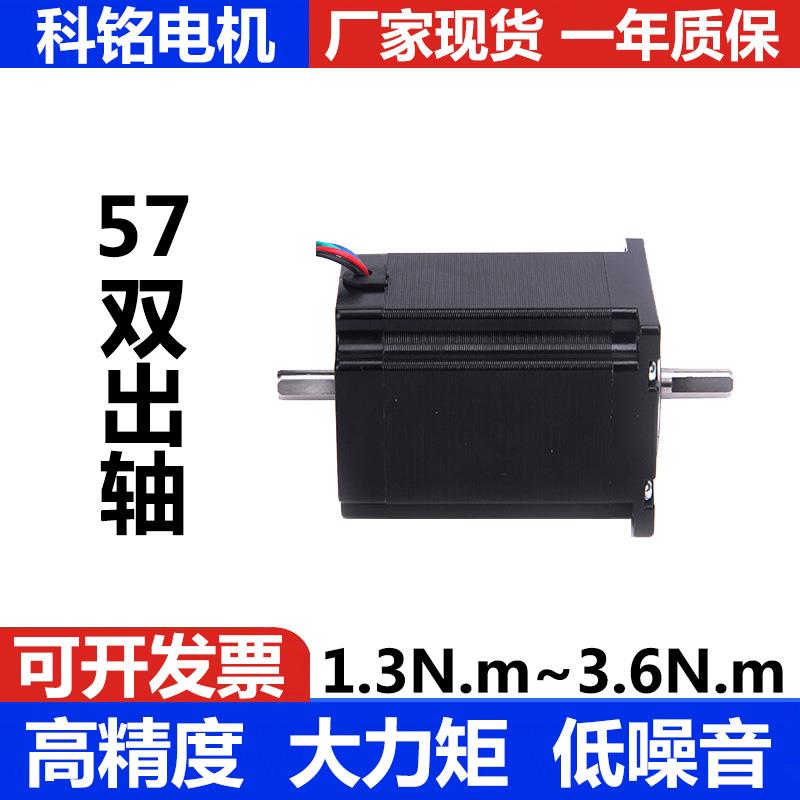 现货特价60 57步进马达 双出轴1.3 2.3 2.5 3 3.6N.m两相步进马达