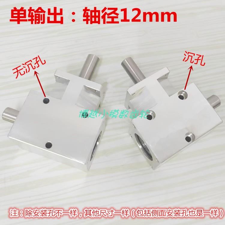 小型转角器1：1螺旋伞齿轮轴12mm同向双输出轴90度差速总成齿轮箱