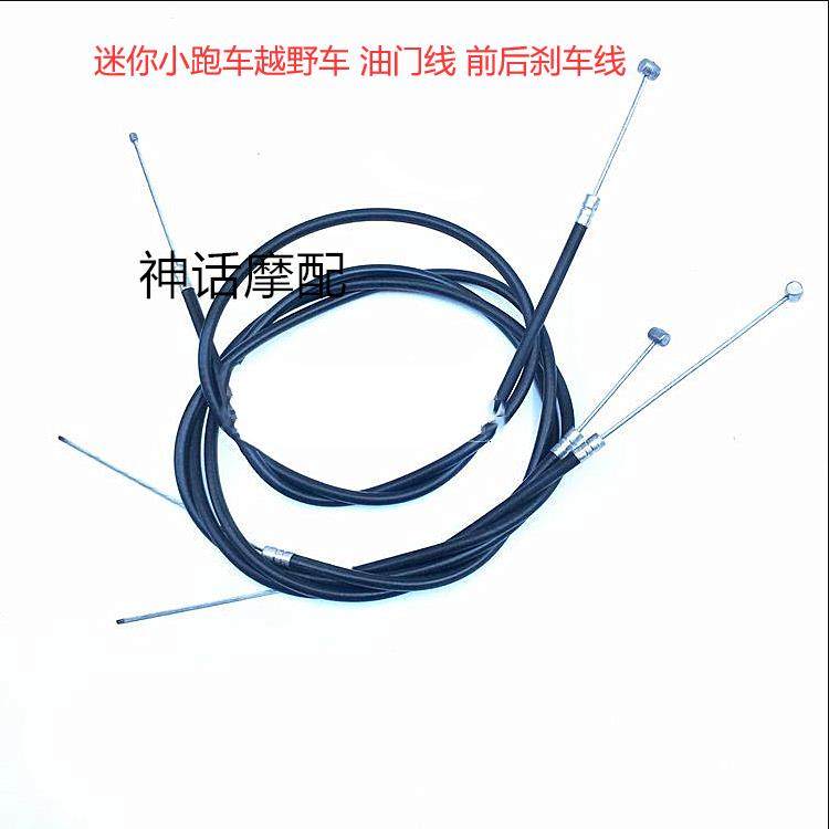 迷你49CC发动机油门线小型摩托车小跑车摩托车油门拉线速度控制线