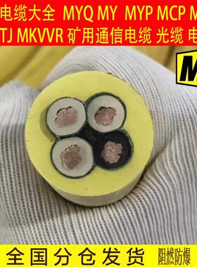MYP 0.66/1.14KV煤矿用移动屏蔽橡套软电缆线2.5-185平方阻燃防爆