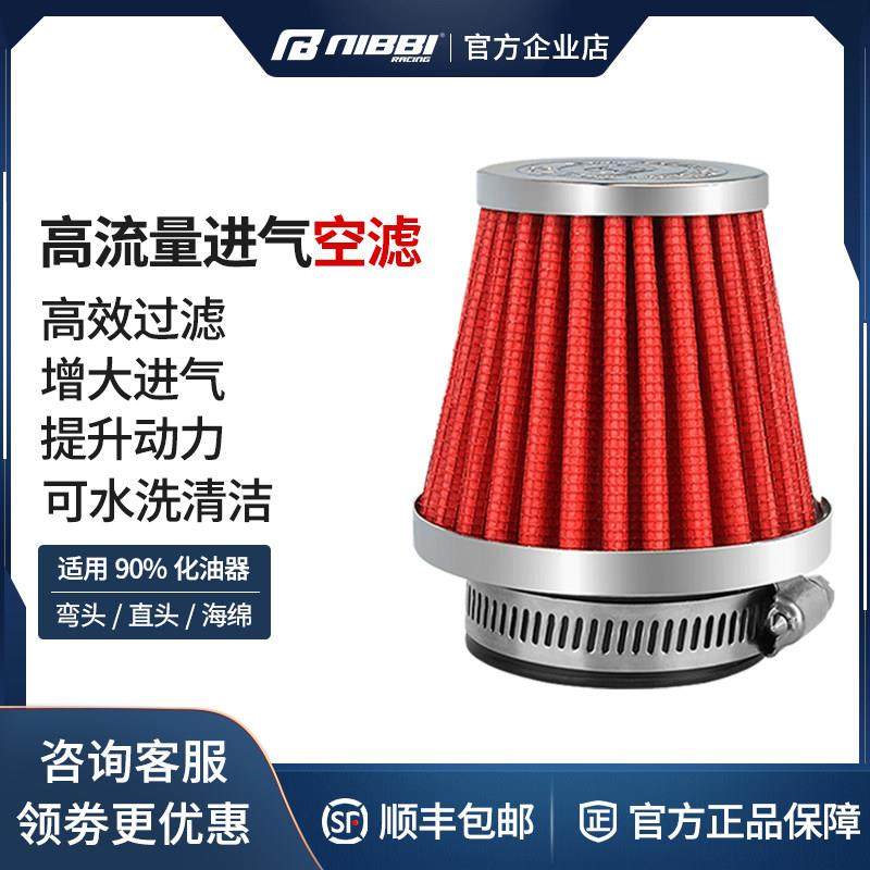 踏板车高流量摩托车空气滤芯滤清器蘑菇头空滤改装进气冬菇头鬼火
