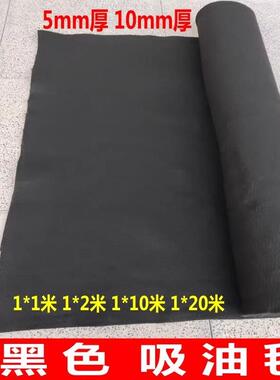 黑色吸油毡车间地面铺设机器渗油船用加油站油库工业吸油毡吸油毯