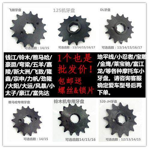 摩托车小牙盘前牙盘链盘小齿428/520齿轮小链轮包邮特卖