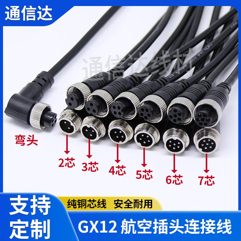 GX12航空插头连接线2芯3芯4芯5芯6芯7芯公母头插头传感连接器带线