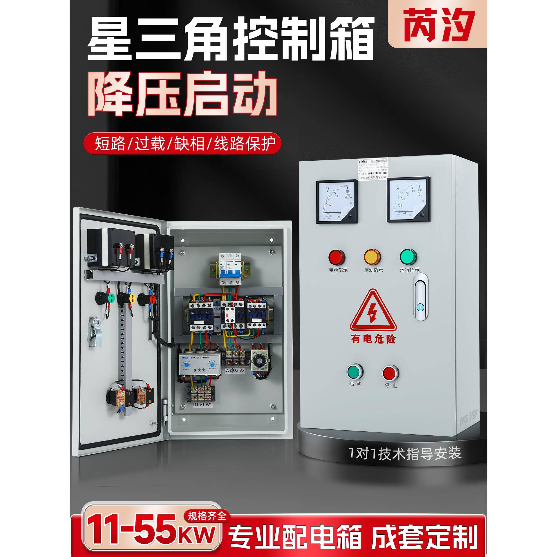 星三角降压启动箱配电流电压表电机软起动器风机配电箱水泵控制柜
