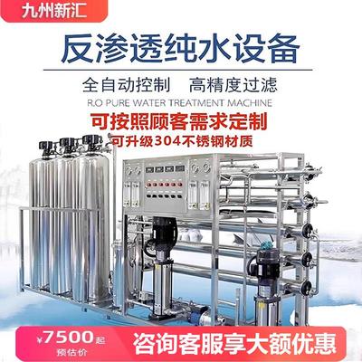RO反渗透大型工业纯水处理设备商用去离子泥沙水垢地下过滤净水机