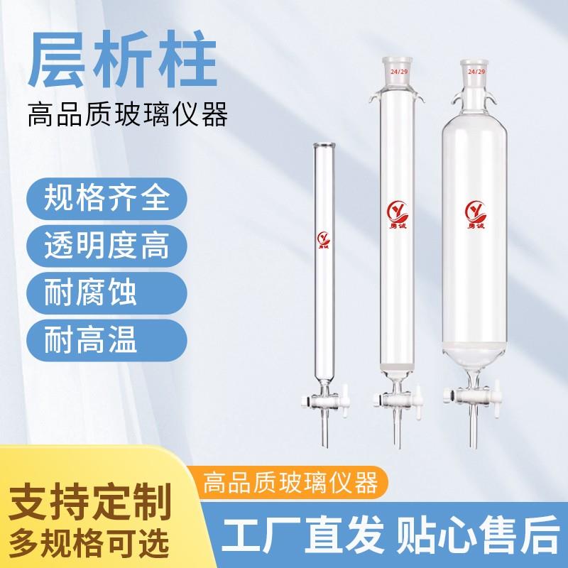 层析柱 离子交换柱 过滤柱 标口层析柱 标准口砂芯/无砂芯 色谱柱