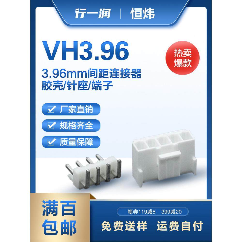 Vh3.96（A3963）电线橡胶外壳+匹配端子/Pcb引脚座2/3/4/5/-12P工