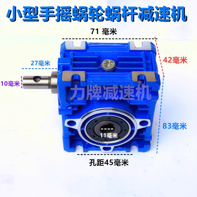 力牌NRV卧式小型蜗轮蜗杆调速手摇机减速器微型减速齿轮箱铝壳