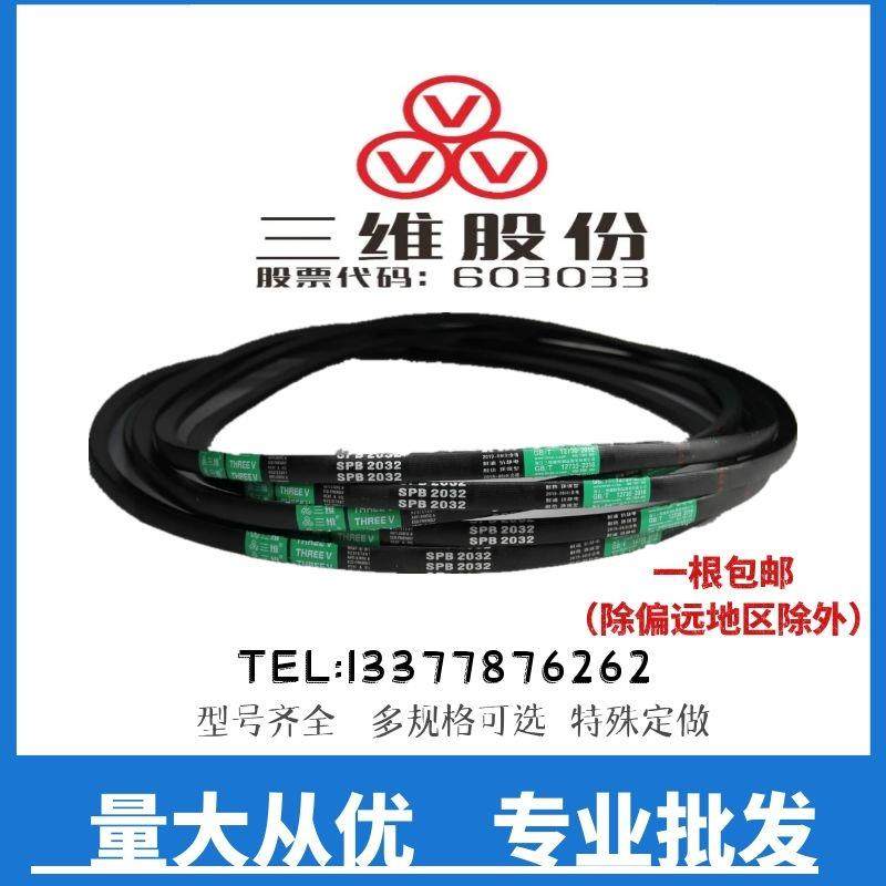 三维三角带SPB防静电3750/3800/3810/3850/3860/3870/3875Lw皮带