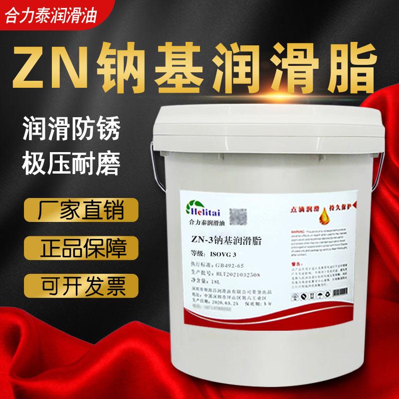 合力泰ZN-1 ZN-2 ZN-3 ZN-4钠基润滑脂轴承传动齿轮机械黄油15KG