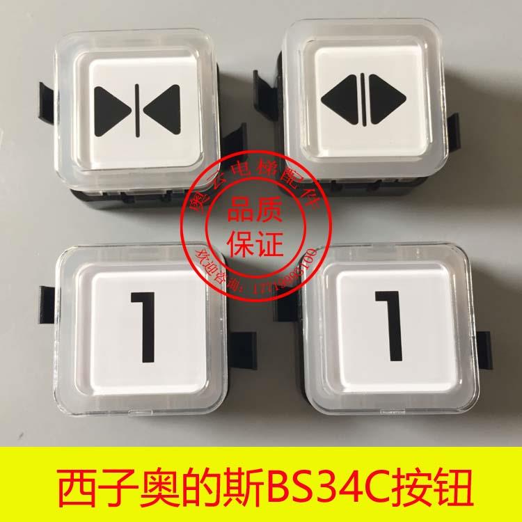电梯配件/OTIS 西子奥的斯电梯按钮/BS34C按钮/方按钮/蓝光 白光