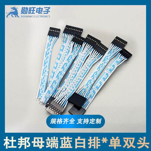杜邦2.54mm母端蓝白排单头双头端子线 2-12P 连接线端子线可定制