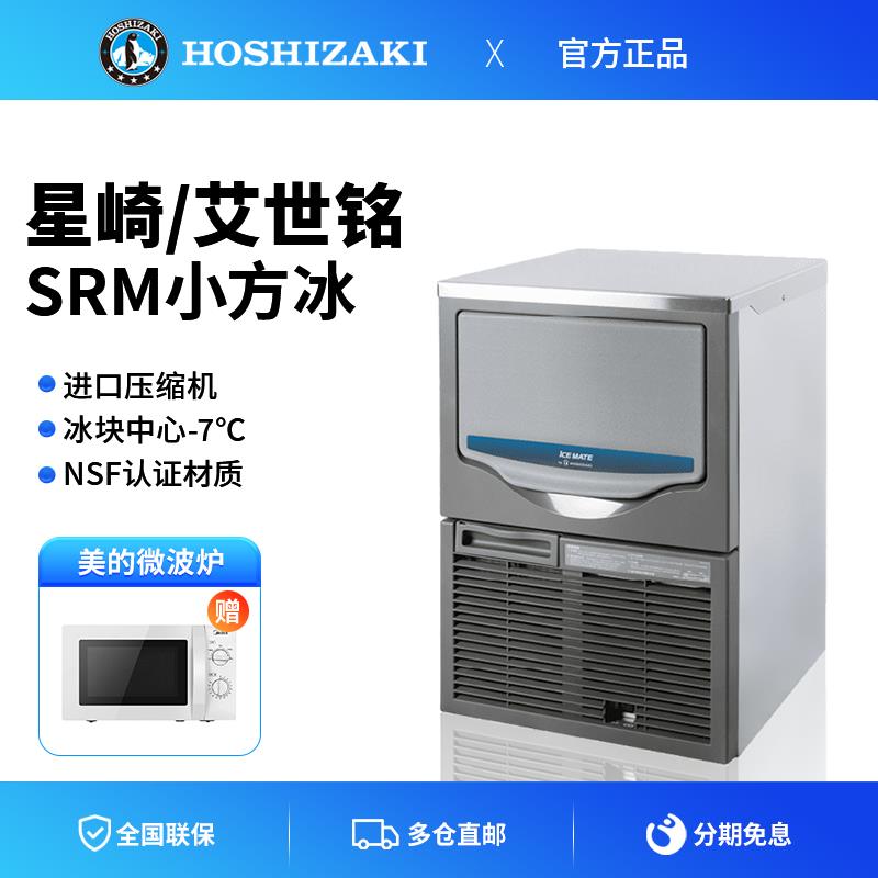HOSHIZAKI星崎艾世铭SRM100b IM-30 65 KM40 80C全自动制冰机商用