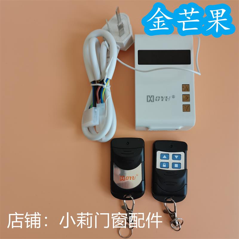 通用电动卷帘门管状电机控制器金芒果JMG智能车库卷闸门遥控包邮
