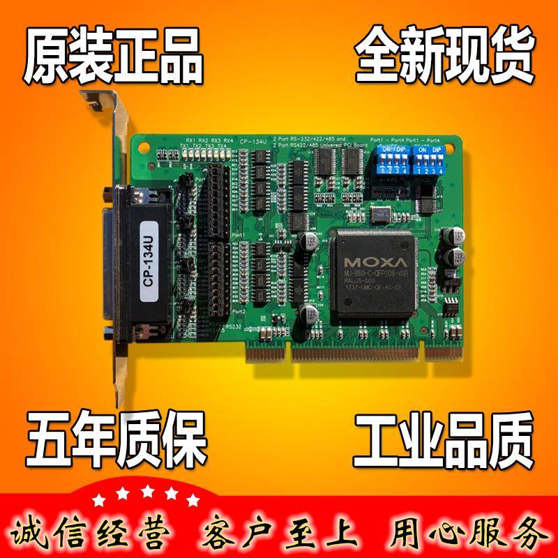 摩莎MOXA CP-134U V2 4口RS422 485 多串口卡 PCI插槽 原厂全新