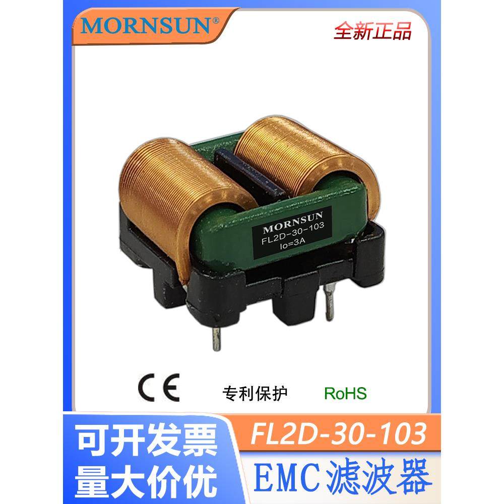 FL2D-30-103 金升阳EMC共模滤波器电感值10000*2原装正品现货直拍
