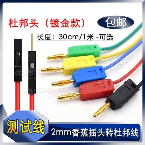 镀金2mm香蕉插头转杜邦公母头杜邦线 可叠加续插插头测试连接导线