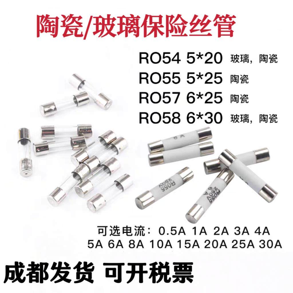 陶瓷保险丝管RO54熔断器R055熔芯5*25MM1A2A 3A 6A玻璃保险丝6x30