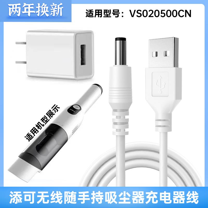 TINECO添可随手持无线吸尘器5v1a充电器VS020500CN充电源适配器线