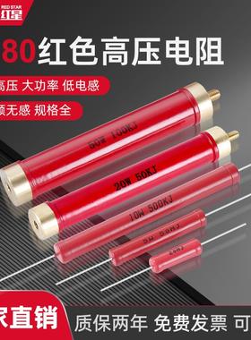 RI80红色金属玻璃釉大功率高频高压绝缘无感电阻 5W10W50W50K1M2M