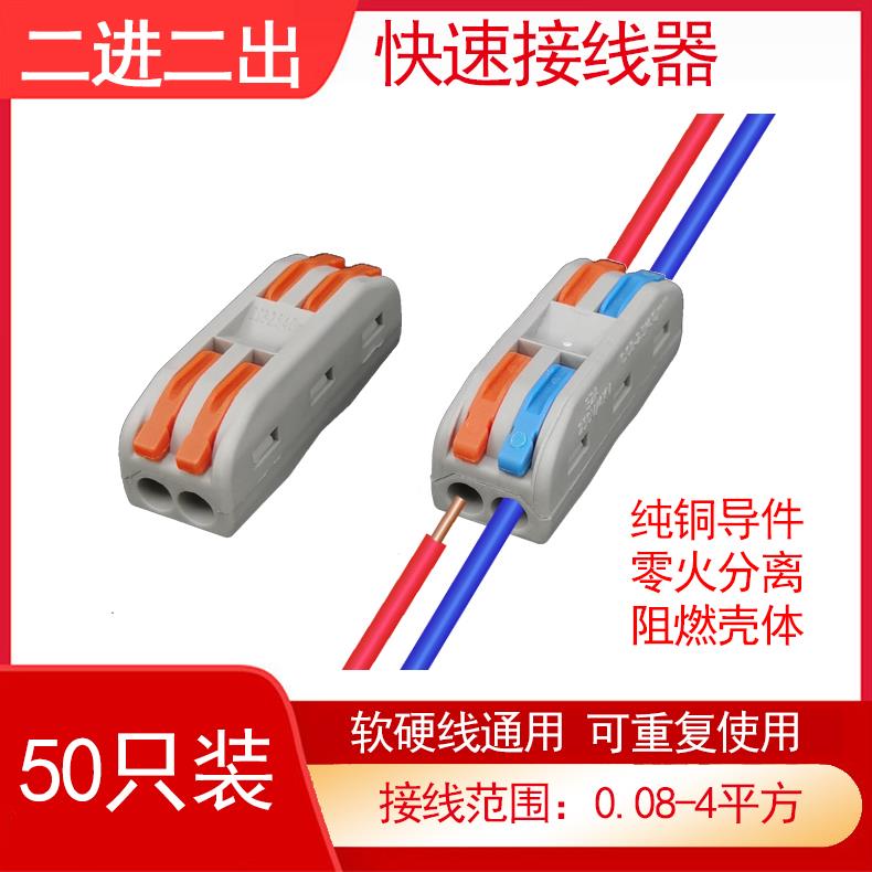 spl-2电线连接器SPL-2-2快速接线端子并线器对接端子CH-2快速接头