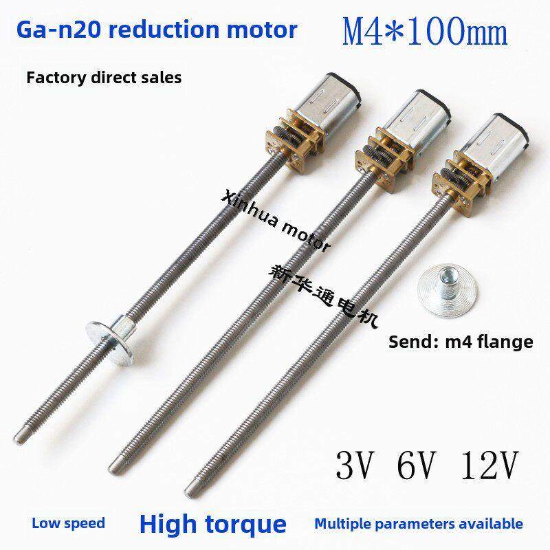 Ga-N20微型直流减速电机3V6V12V M4螺纹螺杆加长轴100mm法兰