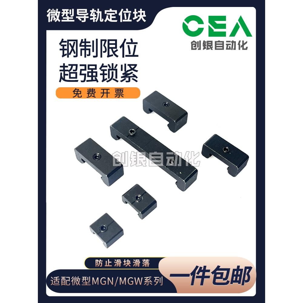 钢制微型导轨限位块 MGN MGW R 7 9 12 15 C H卡扣滑块定位固定锁