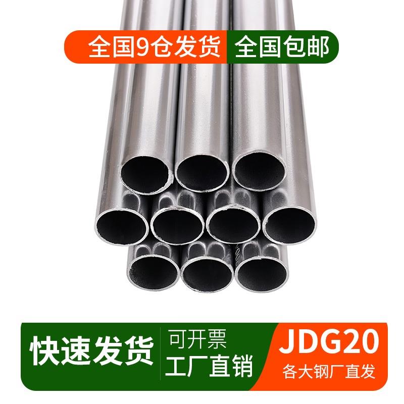 JDG线管KBG金属穿线管镀锌电线管钢管导线管配件金属预埋管20/25