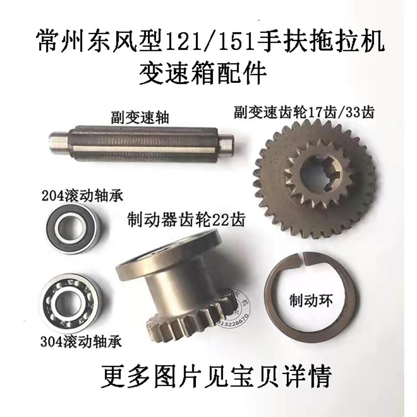 常州型手扶拖拉机变速箱配件副变速轴副变速齿轮制动器齿轮制动环