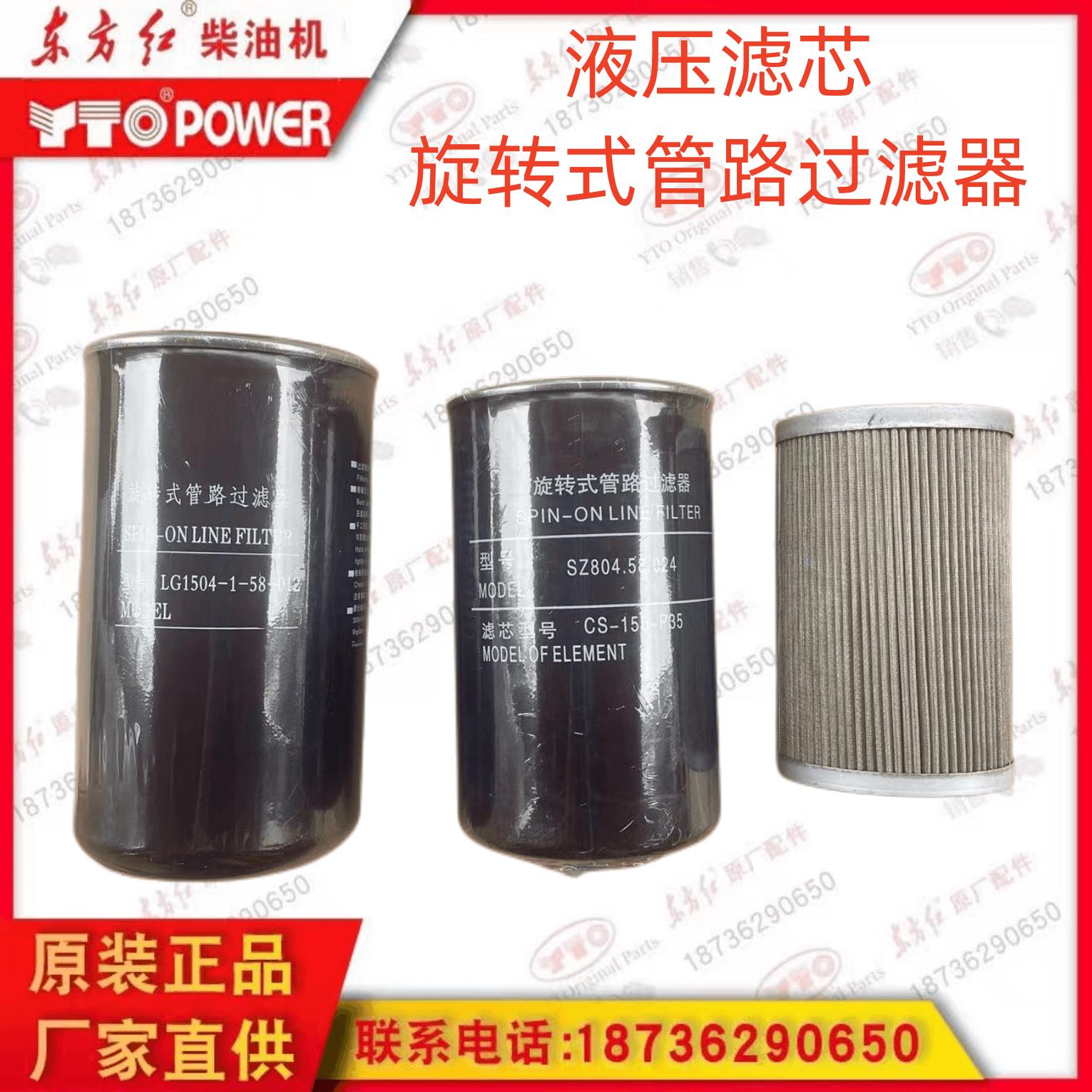 东方红拖拉机柴油机SZ804/LG1504液压油滤芯旋转式管路过滤器包邮