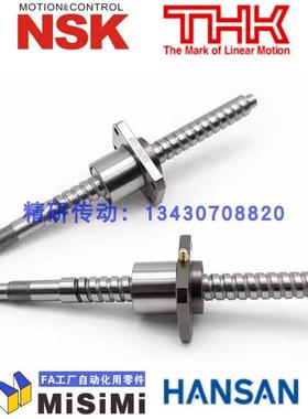 NSK研磨滚珠丝杆ISSOKU/HANSAN/SKF斯凯孚XYZ轴精密机床螺杆TOSOK