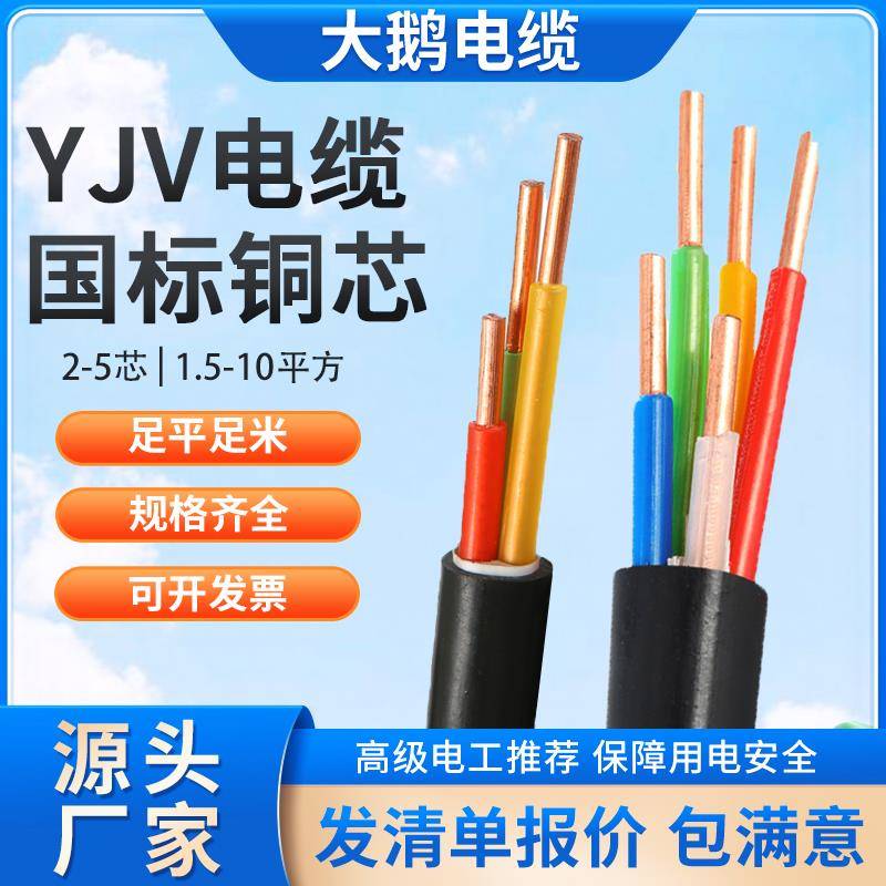 国标yjv铜芯电缆线2/3/4/5芯2.5/4/6/10平方三相四线充电桩专用线