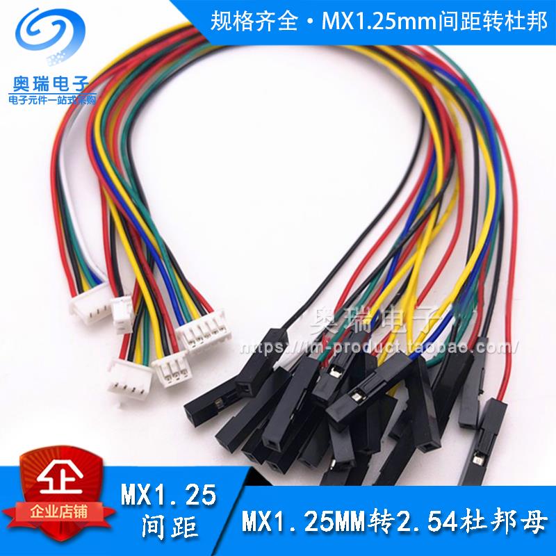 mx1.25间距转杜邦1P2P3P4P5P6P主板连接线电路1拖4传感器端子线